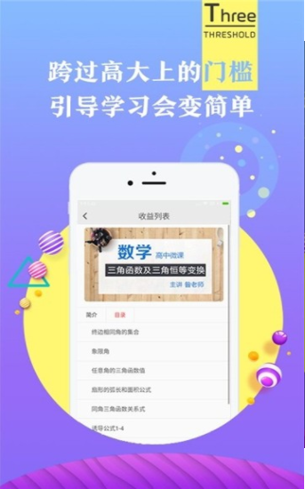 师说课堂v1.7截图2