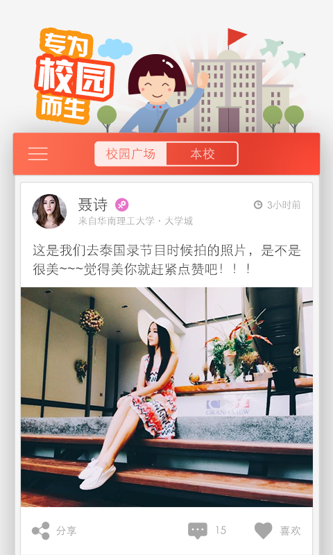 悟空校园v6.8.10截图1