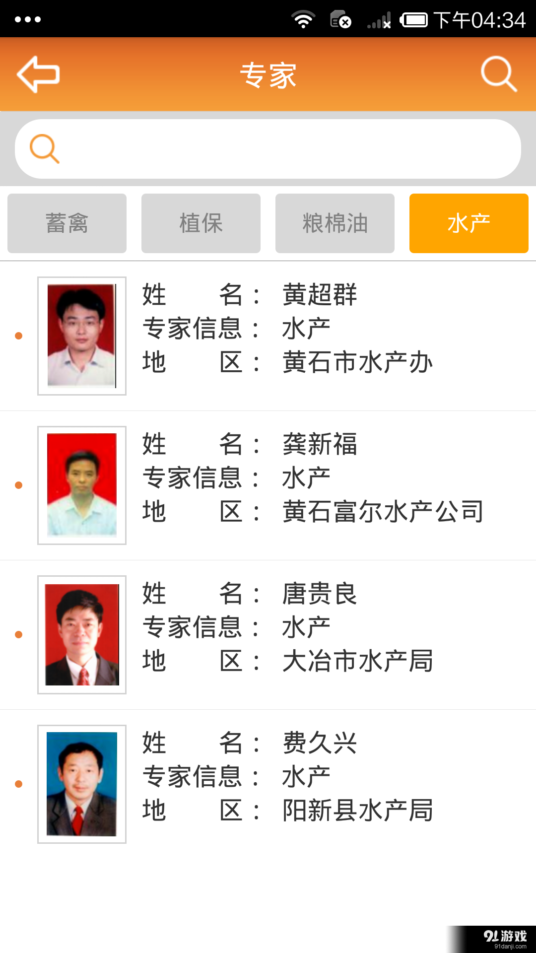 农技110v1.3.6截图5