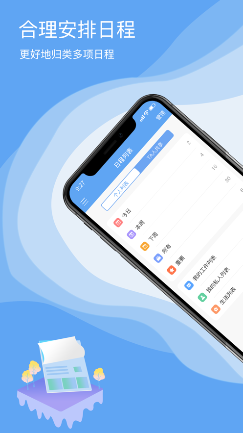 日程365v1.7截图1