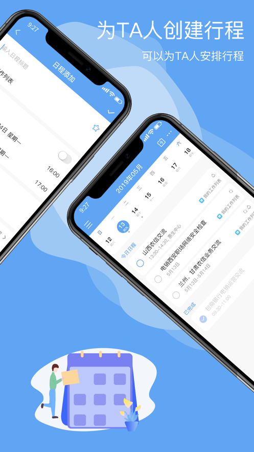 日程365v1.7截图2