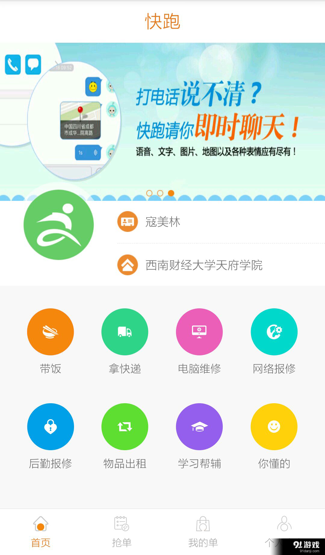 快跑v4.3.9截图1