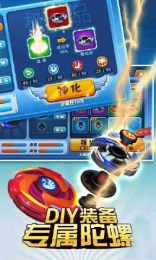 天天魔幻陀螺v1.6.7截图1