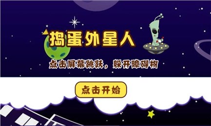 捣蛋外星人v1.8截图4