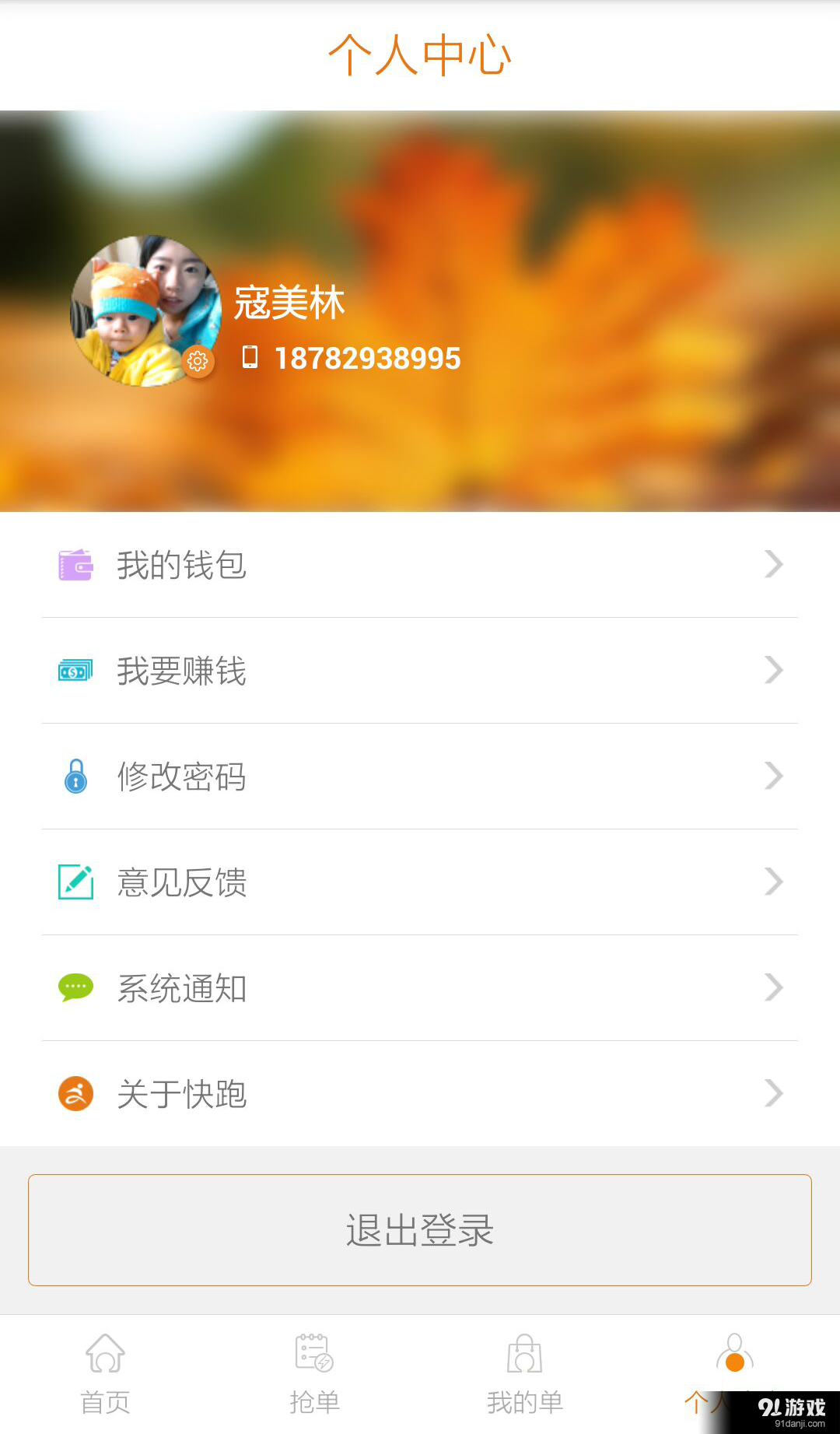 快跑v4.3.9截图2