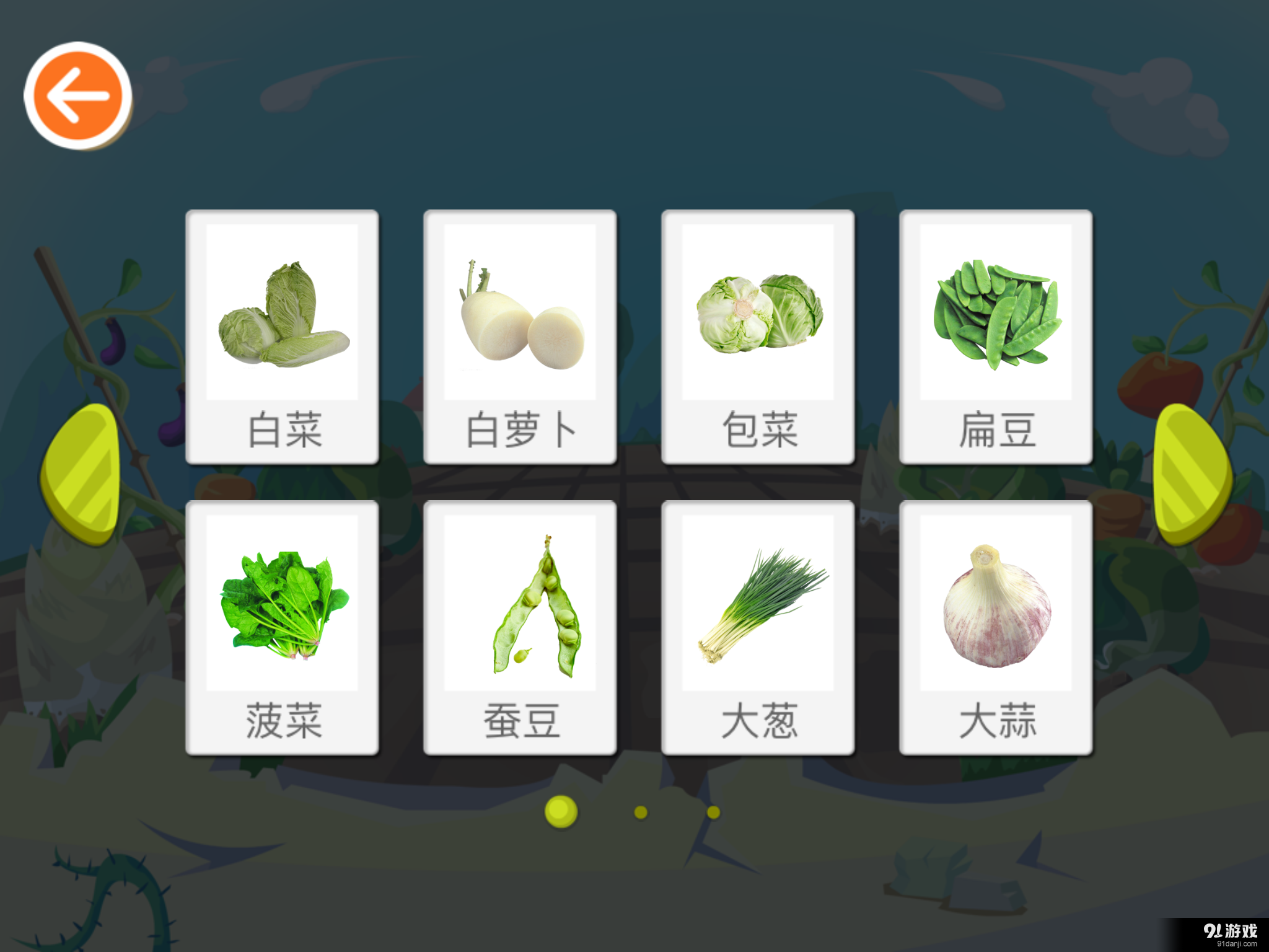咿呀学蔬菜v1.3.8截图2