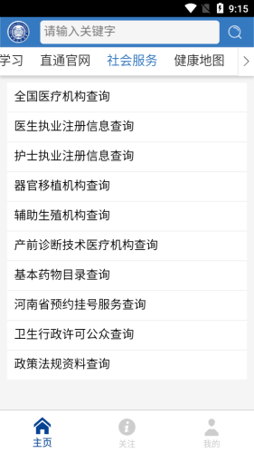 河南卫监v1.4.3截图1