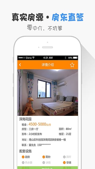 好好租v3.3.6截图2