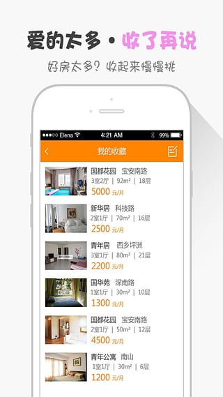 好好租v3.3.6截图3