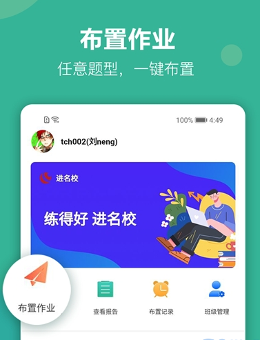 进名校教师端v1.2.08