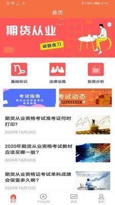大智期货v1.3.3截图4
