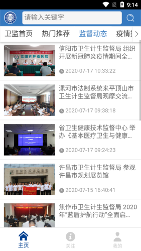 河南卫监v1.4.3截图4