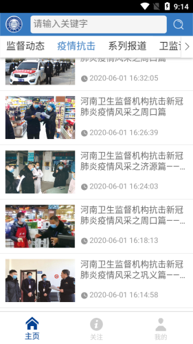 河南卫监v1.4.3截图5