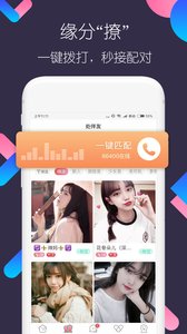 撩聊交友聊天v3.6.9截图1