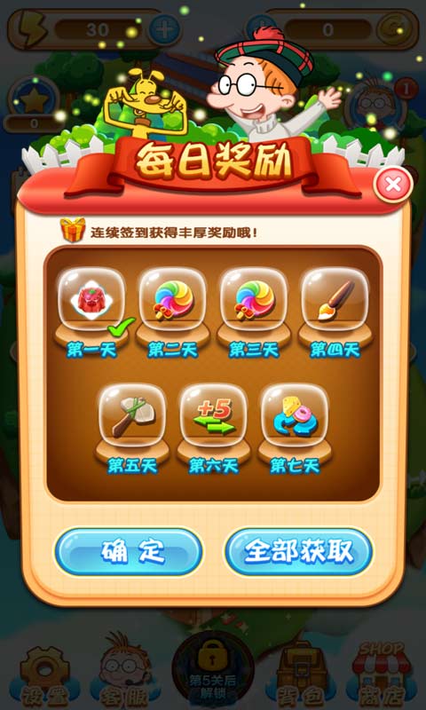 百变马丁爱消除v3.3.11截图2