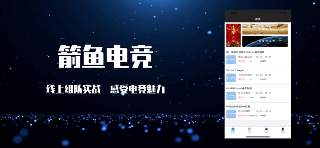 箭鱼电竞v2.4.6截图1
