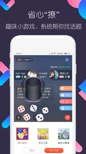 撩聊交友聊天v3.6.9截图2