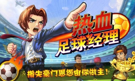 热血足球经理v0.92.0.5截图1
