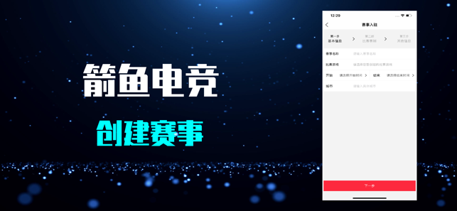 箭鱼电竞v2.4.6截图2