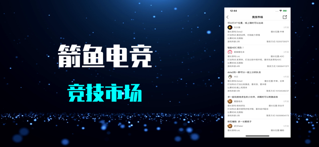 箭鱼电竞v2.4.6截图3