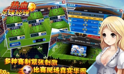 热血足球经理v0.92.0.5截图3