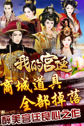 我的宫廷v1.3.16截图5