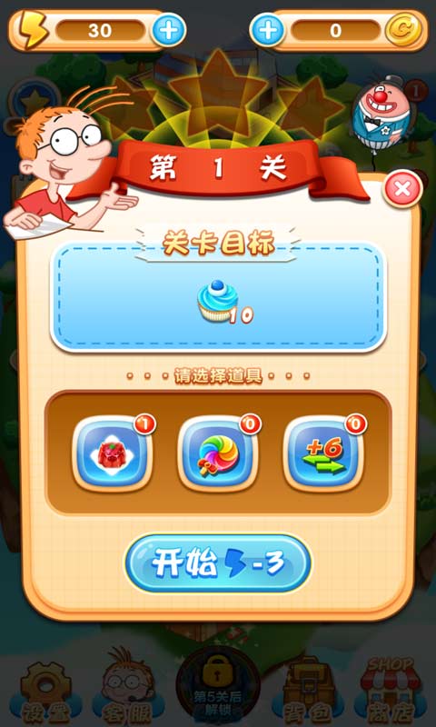 百变马丁爱消除v3.3.11截图4