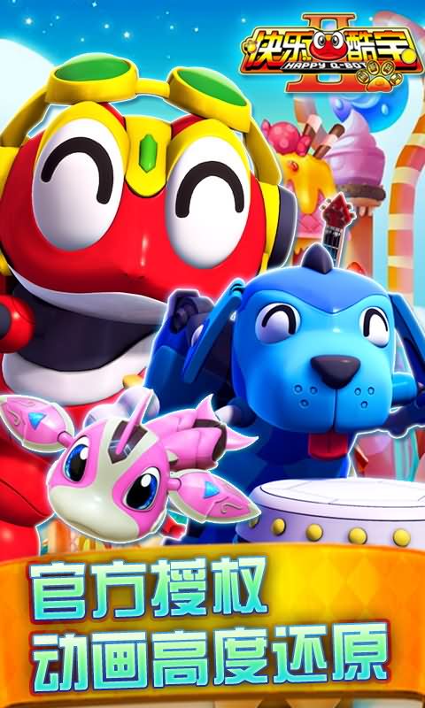 快乐酷宝2超能特工v1.5.4截图1