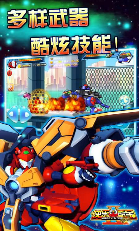 快乐酷宝2超能特工v1.5.4截图2