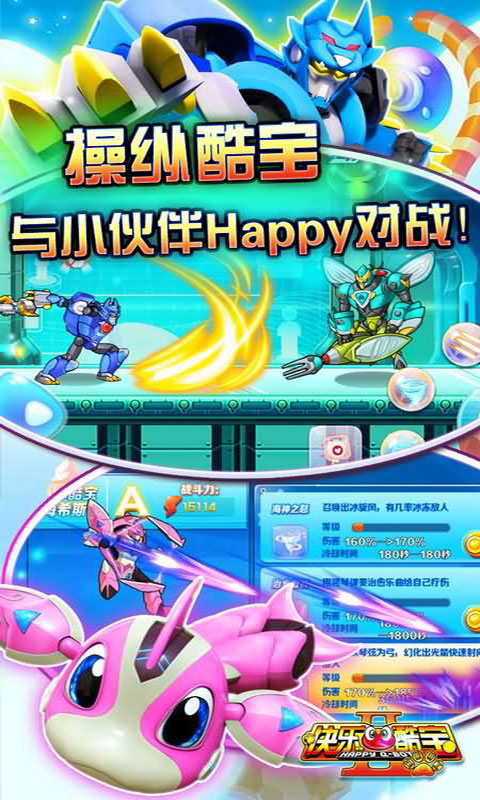 快乐酷宝2超能特工v1.5.4截图3