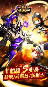 超级地城之光安卓版v5.7截图1