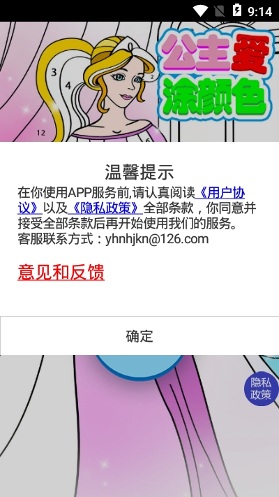 冰雪公主涂色画画v1.10截图3