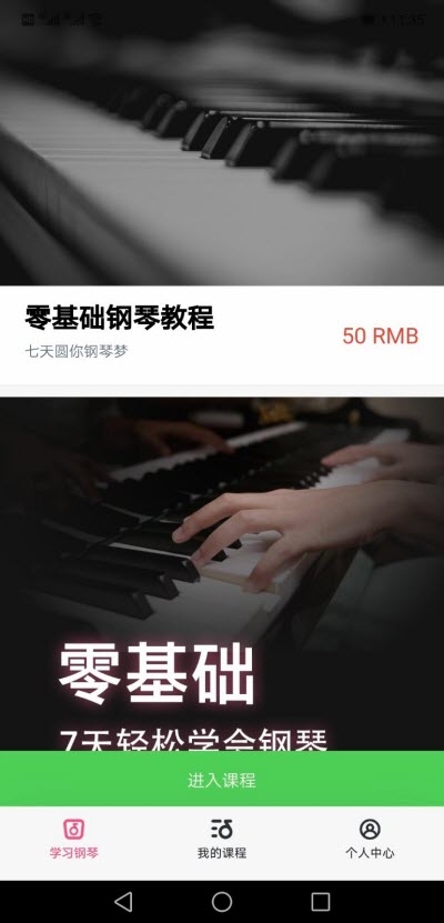 小白学琴v2.4.6截图2