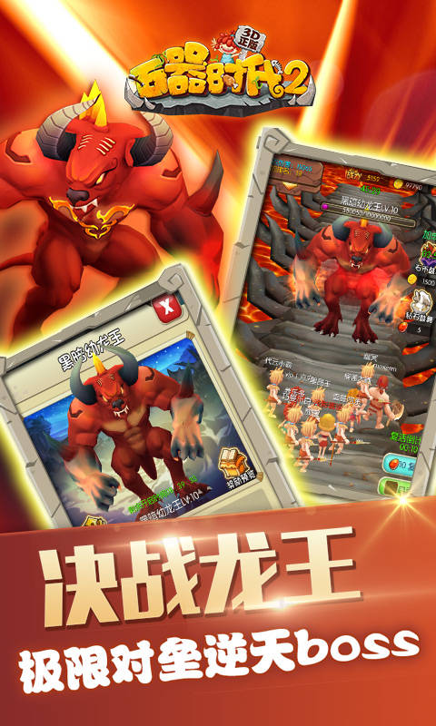 石器时代2(3D正版)v1.3.5截图4