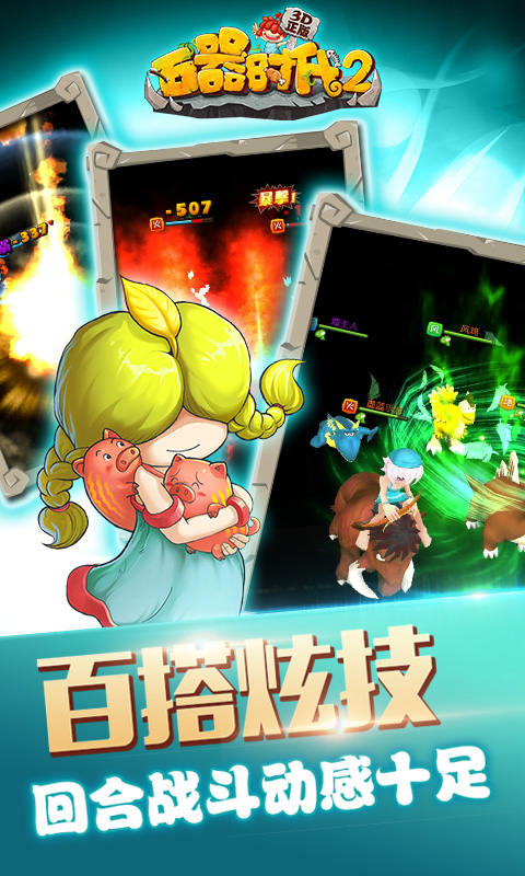 石器时代2(3D正版)v1.3.5截图3