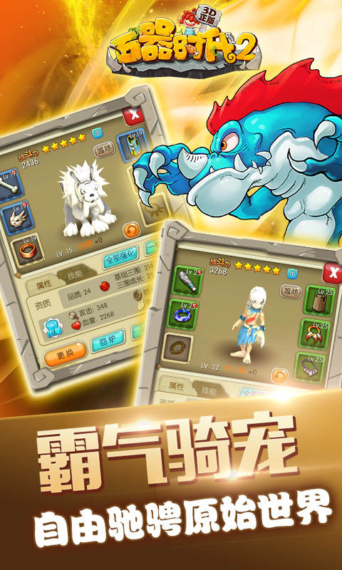 石器时代2(3D正版)v1.3.5截图2