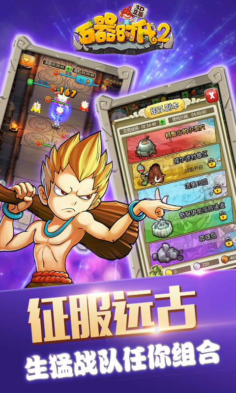 石器时代2(3D正版)v1.3.5截图5