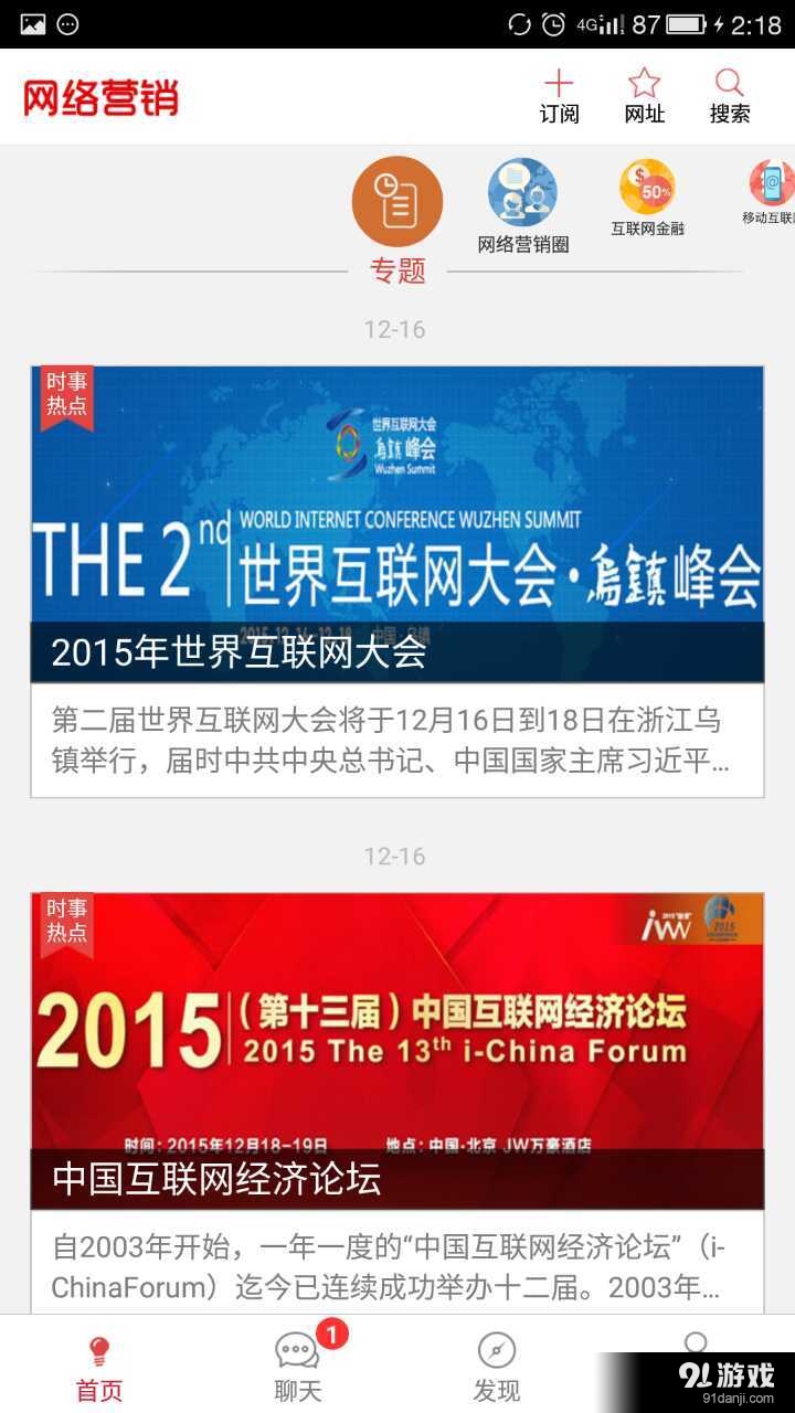 网络营销v1.3.12截图1