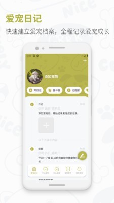 爱宠日记v1.3.4截图1