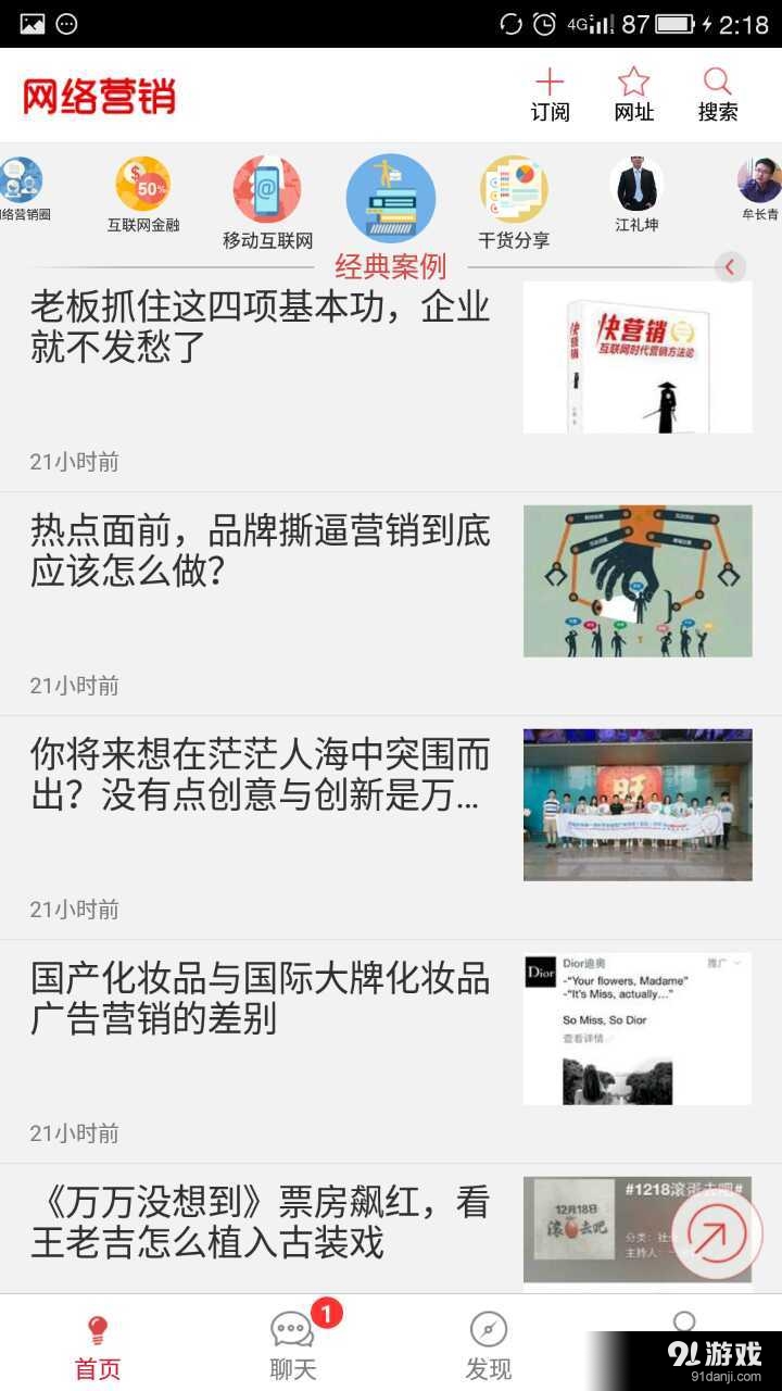 网络营销v1.3.12截图5