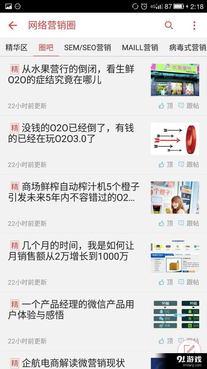 网络营销v1.3.12截图4