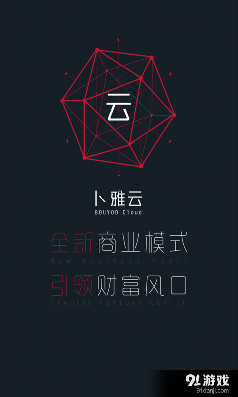 卜雅云v2.3.19截图1