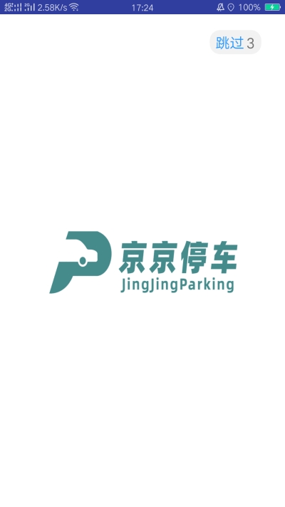 京京停车v1.3.3截图1