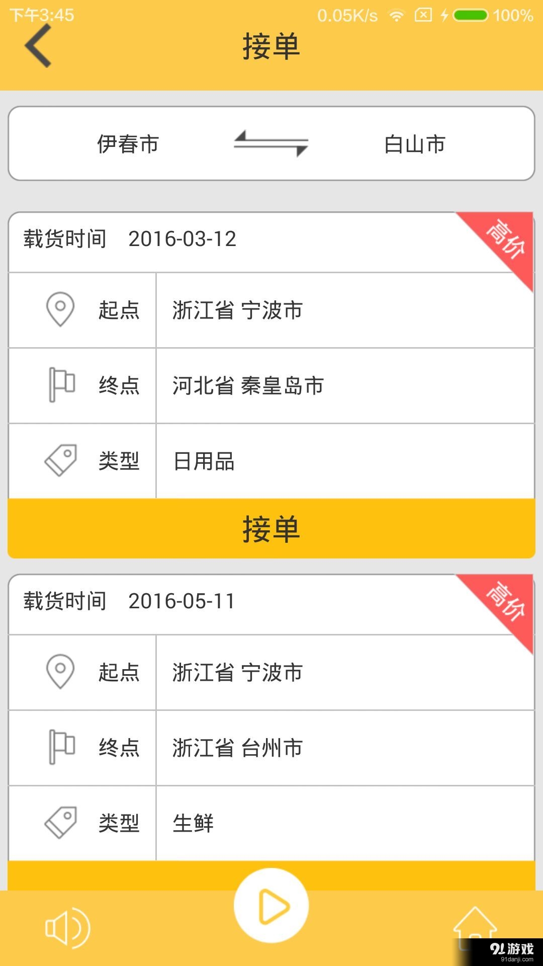 骏远镖局司机版v1.3.12截图1