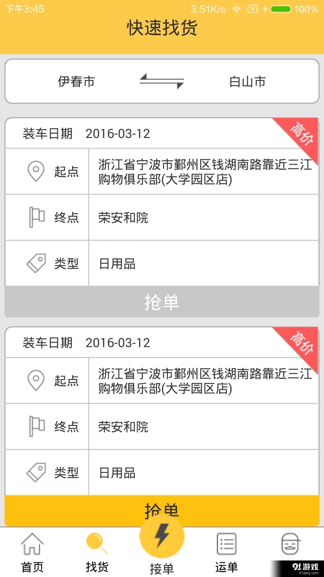 骏远镖局司机版v1.3.12截图2