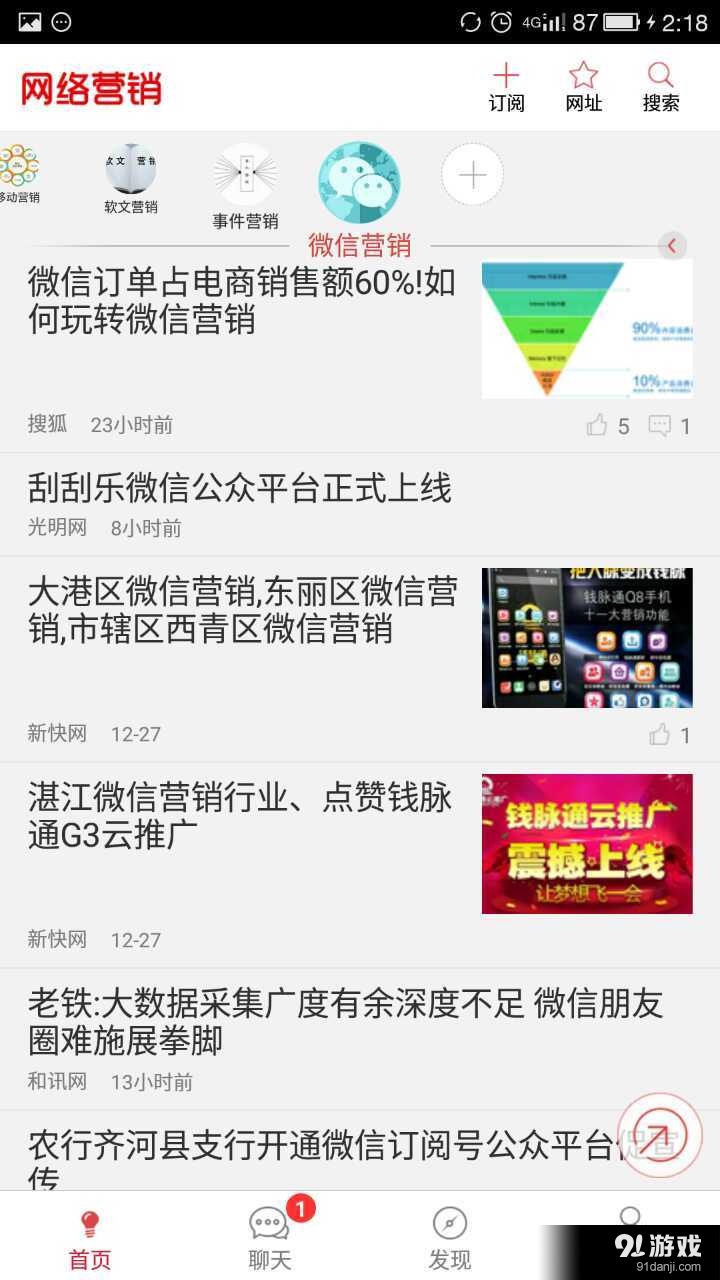 网络营销v1.3.12截图3