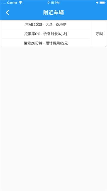 又及顺风车v1.3.4截图2