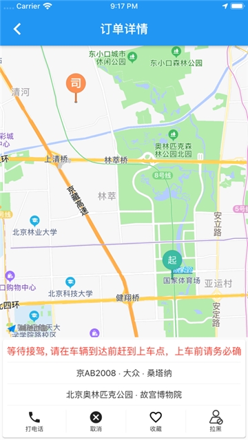 又及顺风车v1.3.4截图3