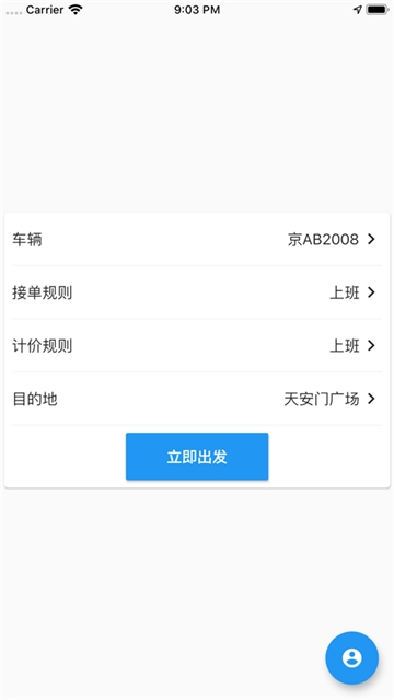 又及顺风车v1.3.4截图5