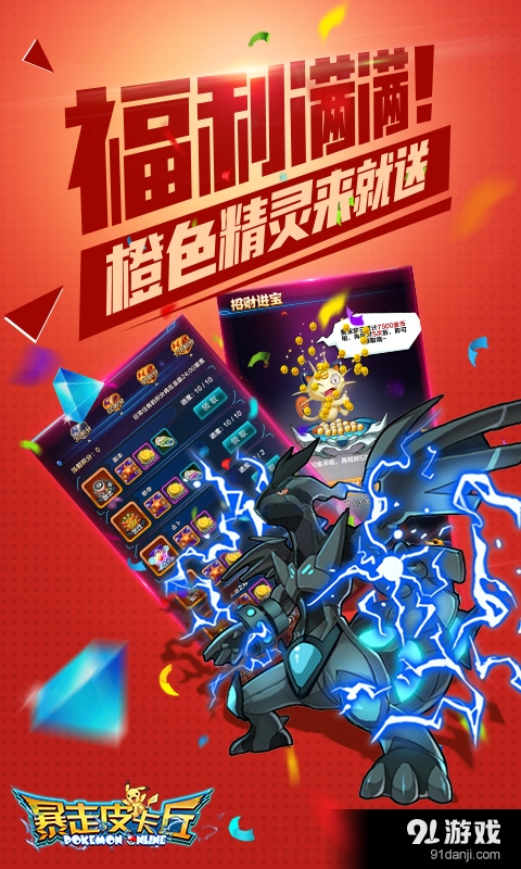 暴走皮卡丘v1.3.6截图4